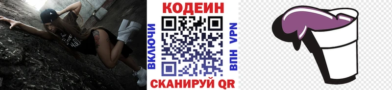 Кодеиновый сироп Lean напиток Lean (лин)  Купить где  Королёв 